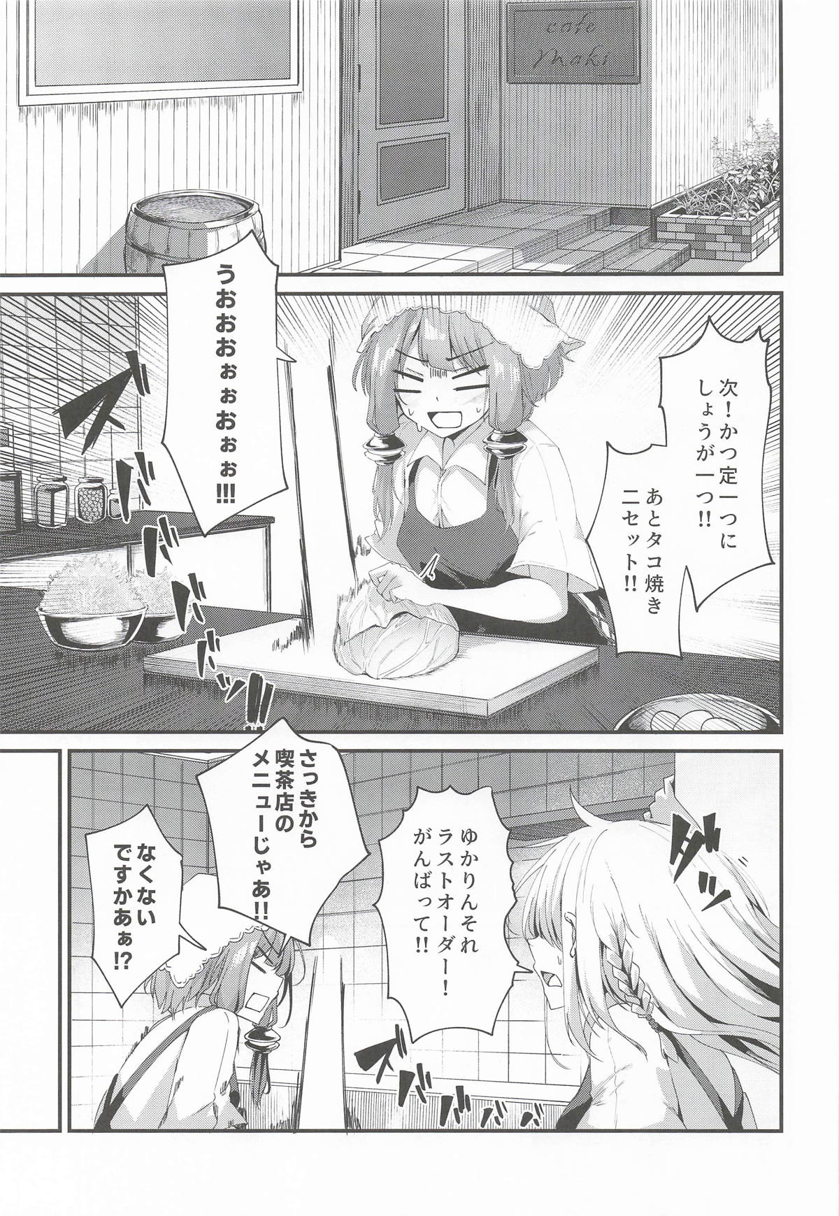 ゆかりさんだーいすき! page 2 full