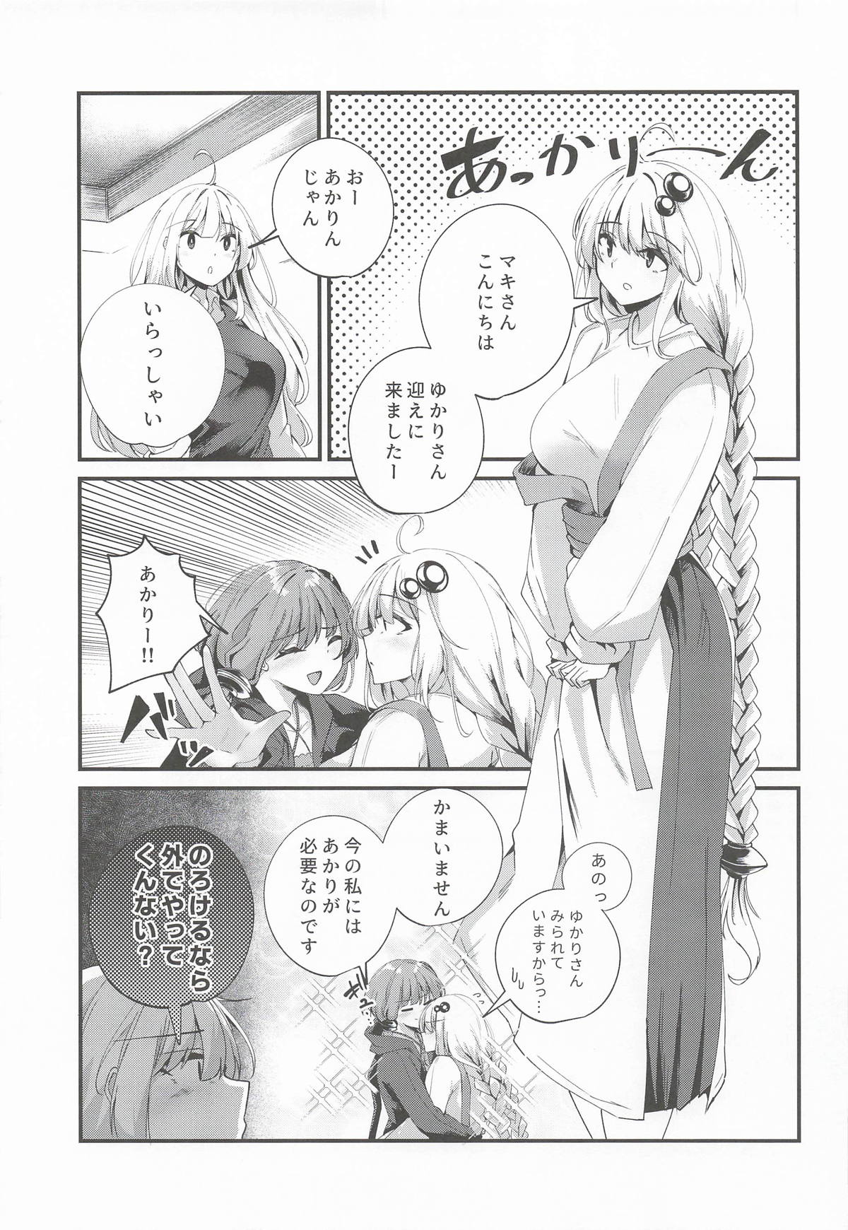 ゆかりさんだーいすき! page 4 full