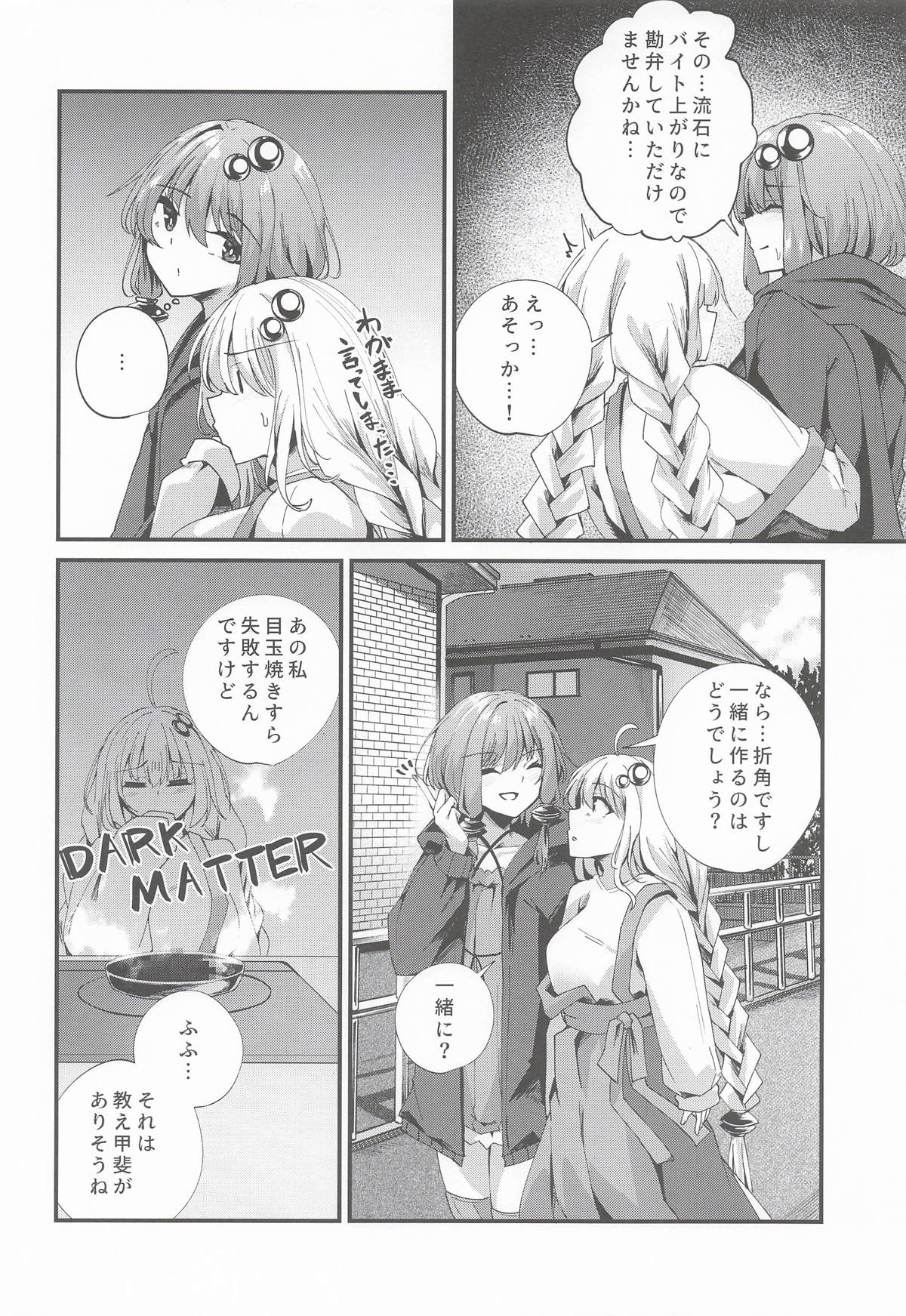ゆかりさんだーいすき! page 7 full