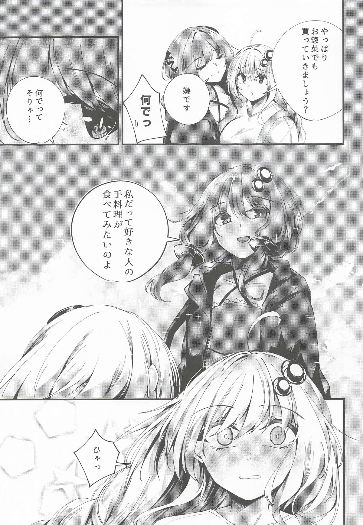 ゆかりさんだーいすき! page 8 full