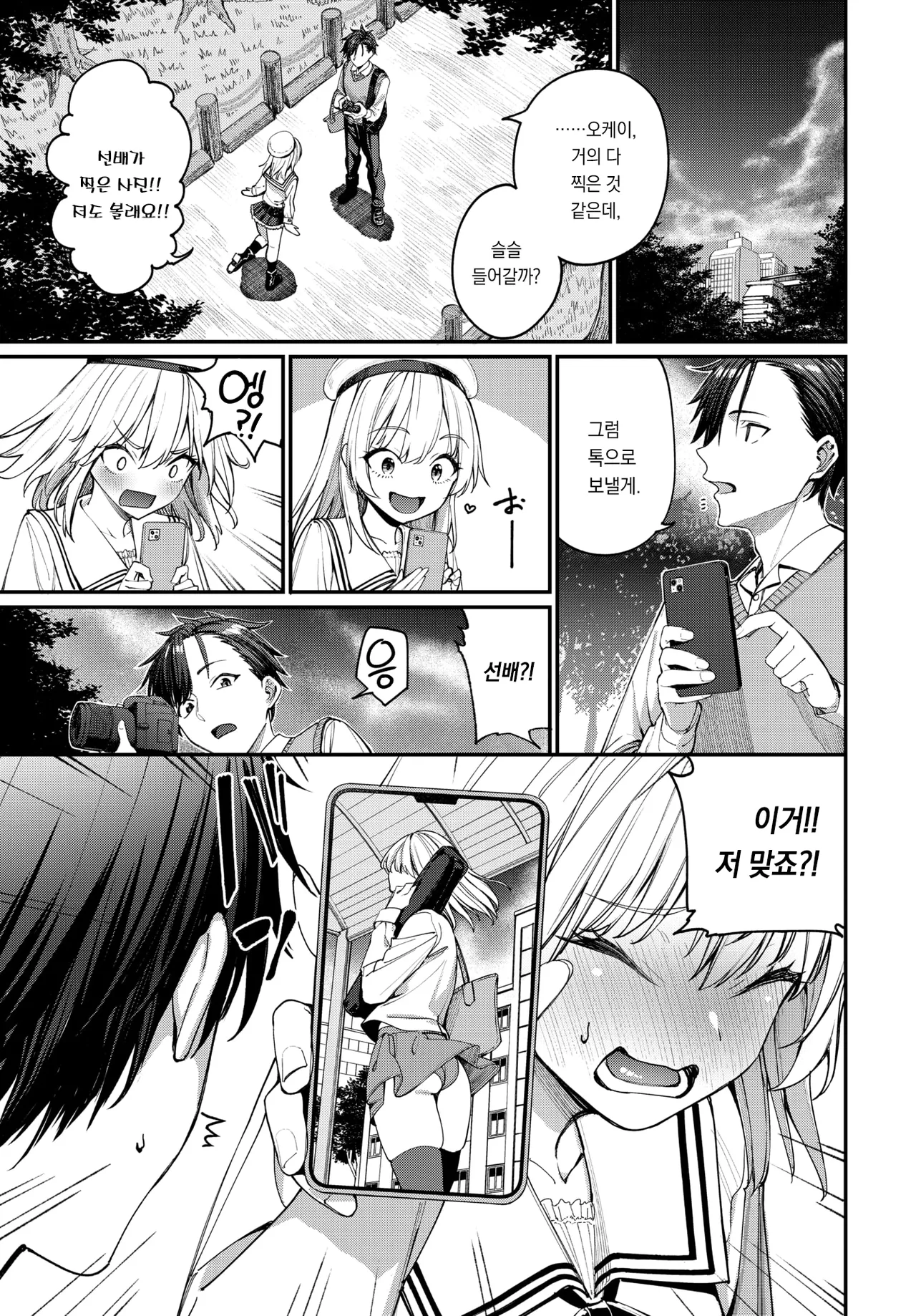 Morinaga Naru wa Sex ga Shitai! | 모리나가 나루는 섹스하고 싶어! page 10 full