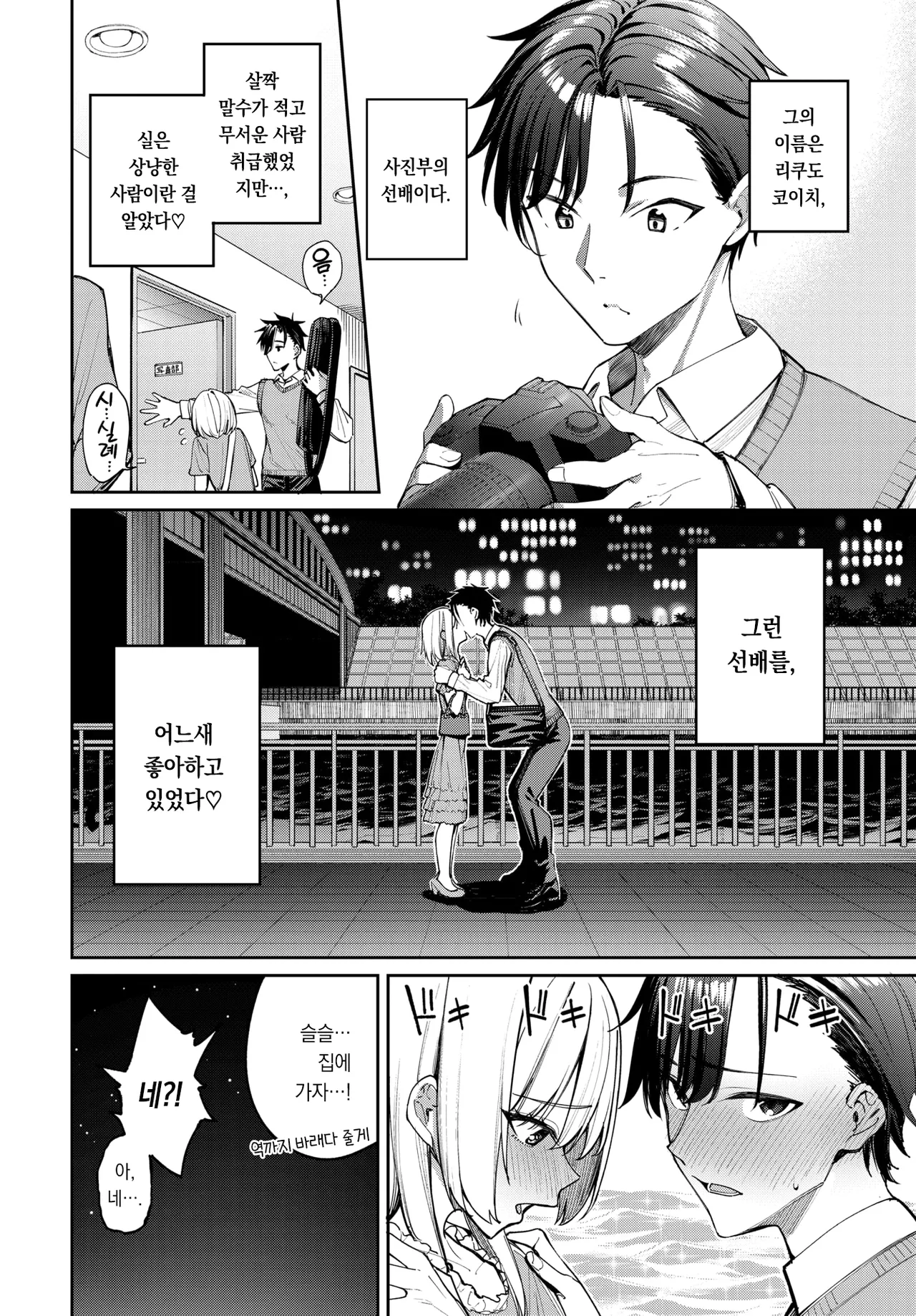 Morinaga Naru wa Sex ga Shitai! | 모리나가 나루는 섹스하고 싶어! page 3 full