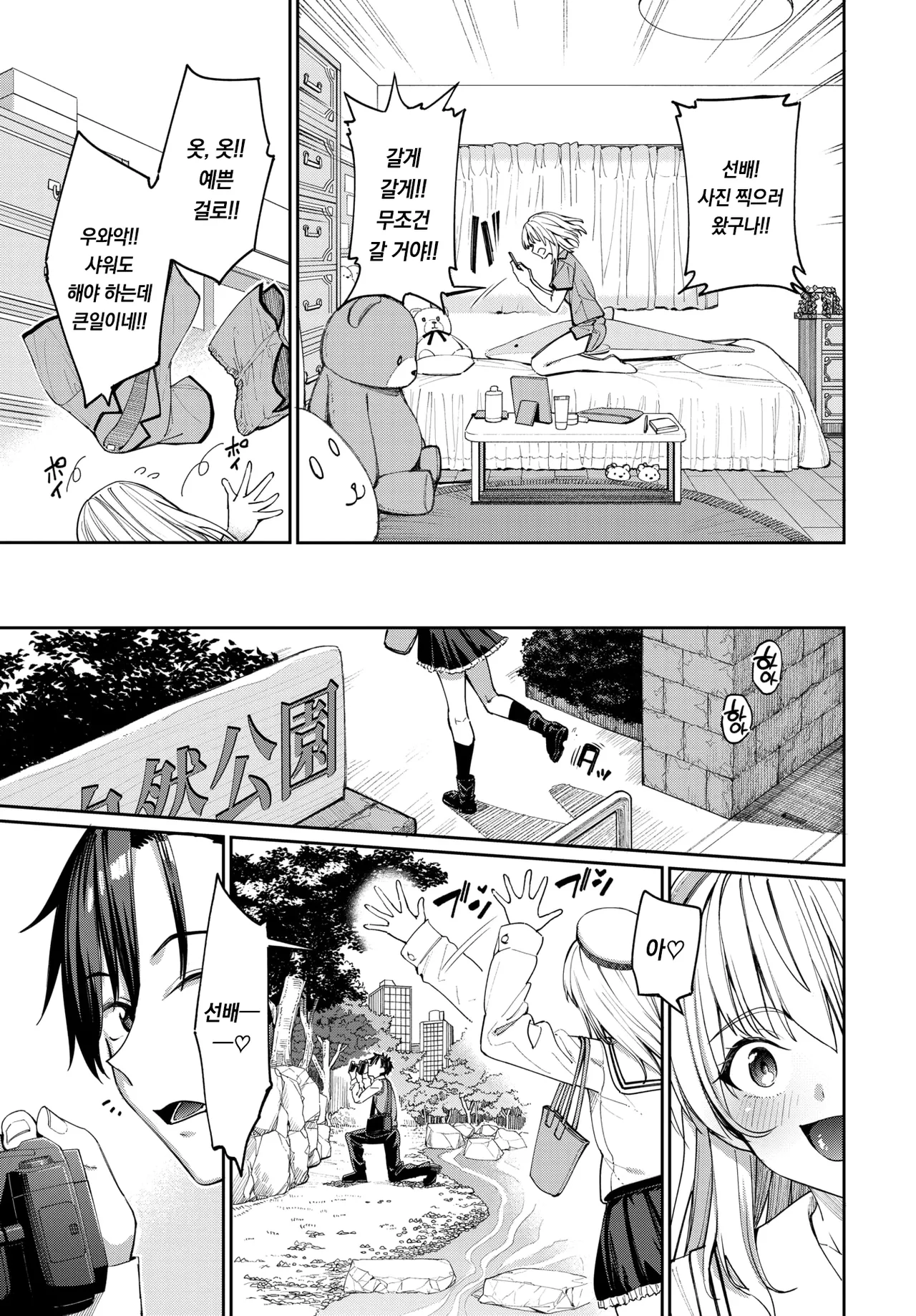 Morinaga Naru wa Sex ga Shitai! | 모리나가 나루는 섹스하고 싶어! page 8 full
