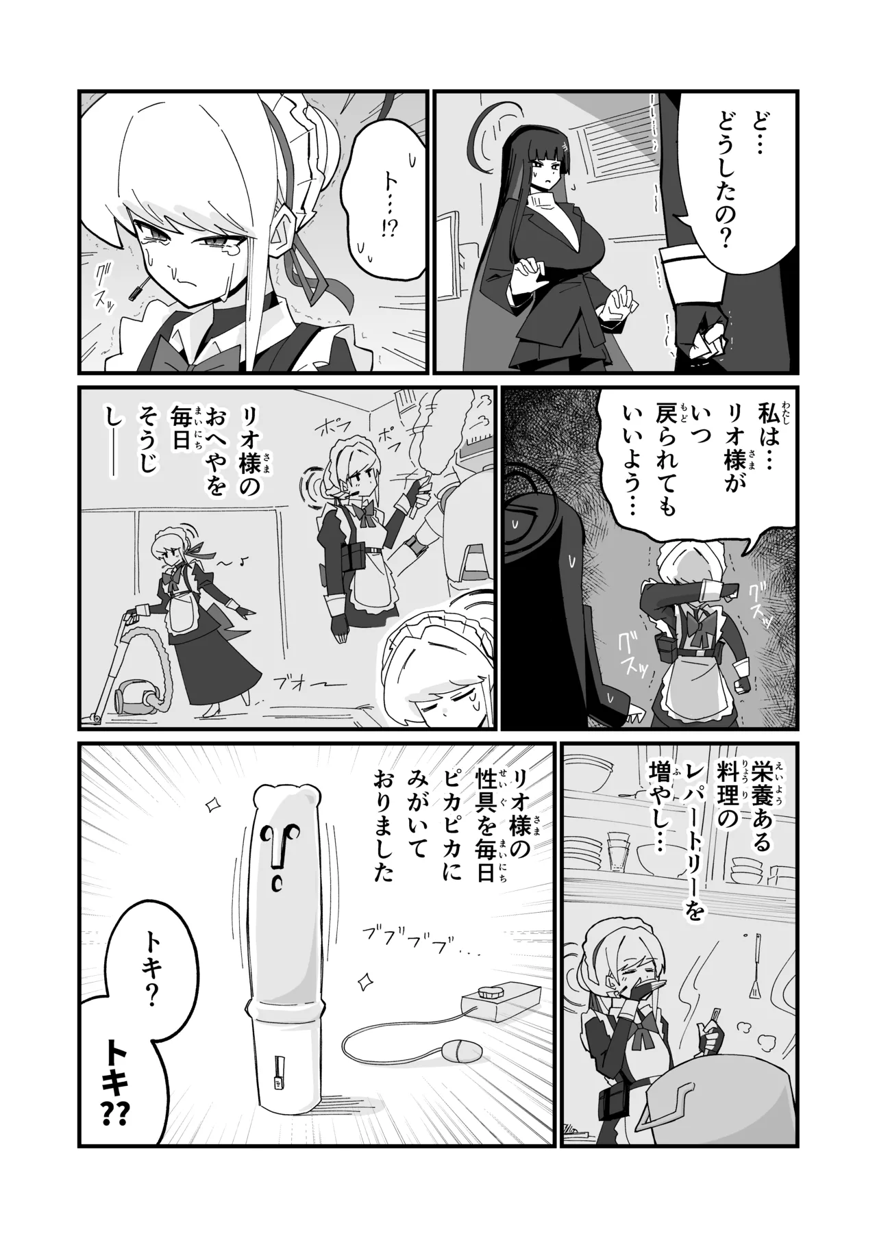 bohemianラプソディ page 3 full