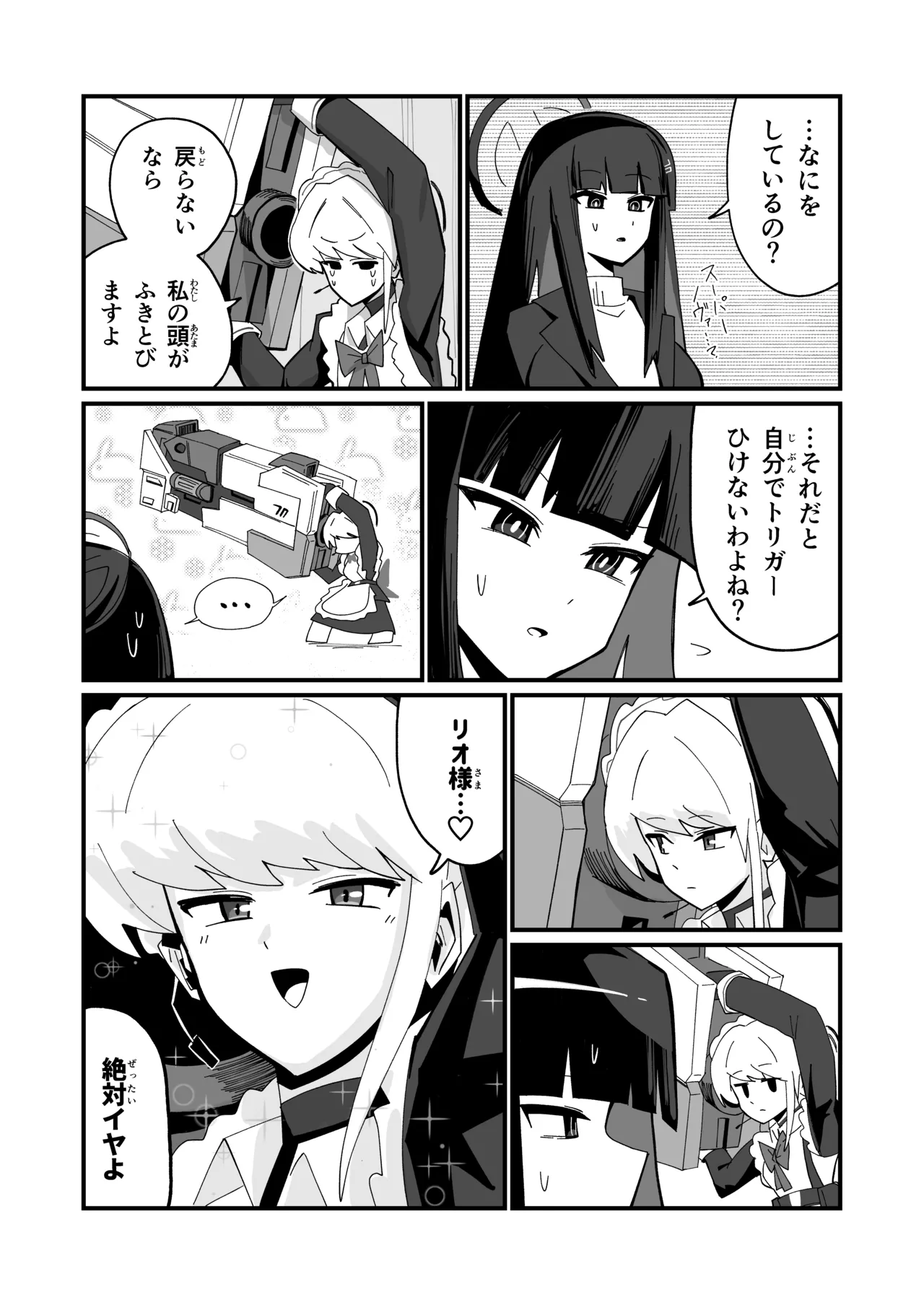 bohemianラプソディ page 5 full