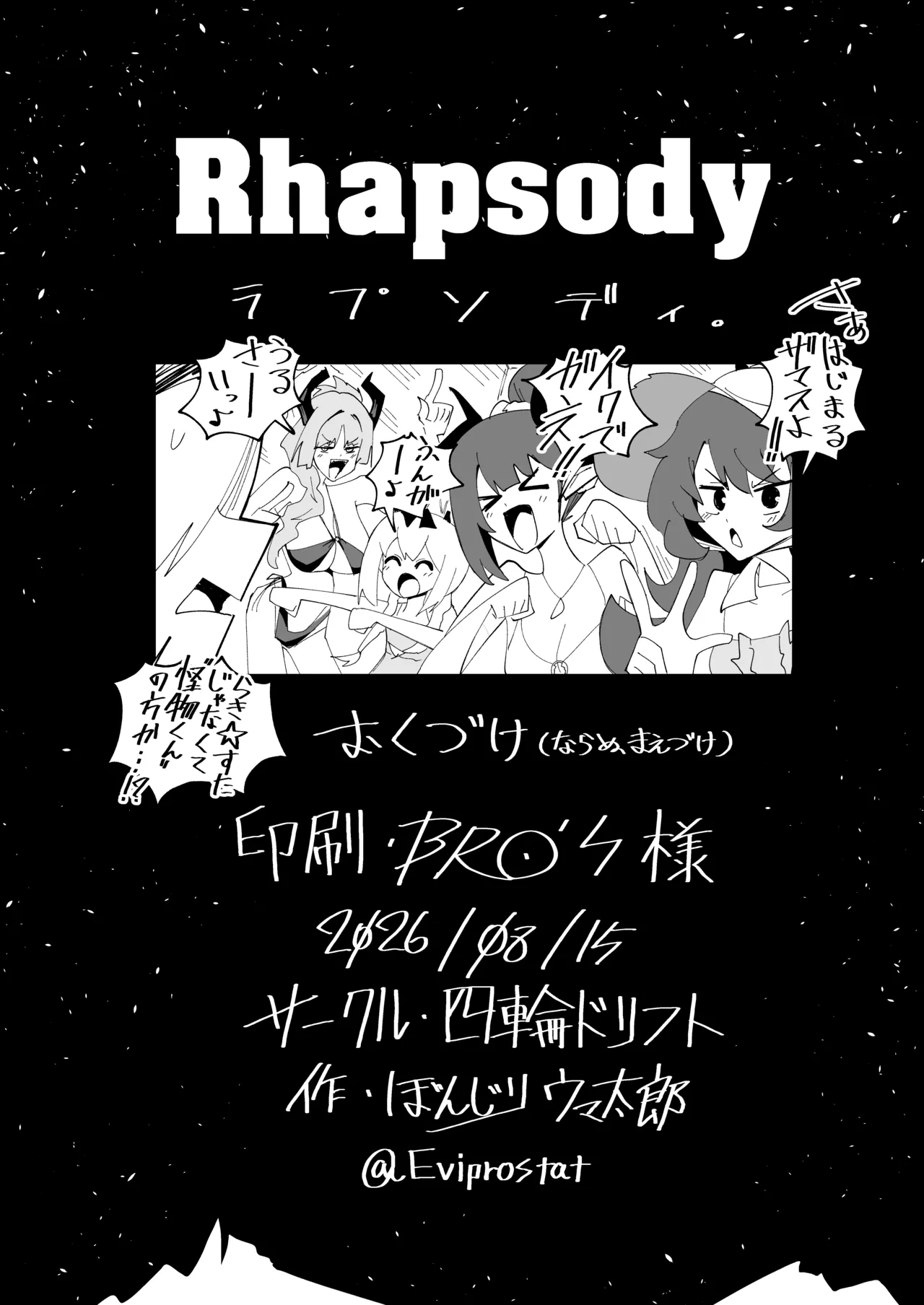 bohemianラプソディ page 7 full