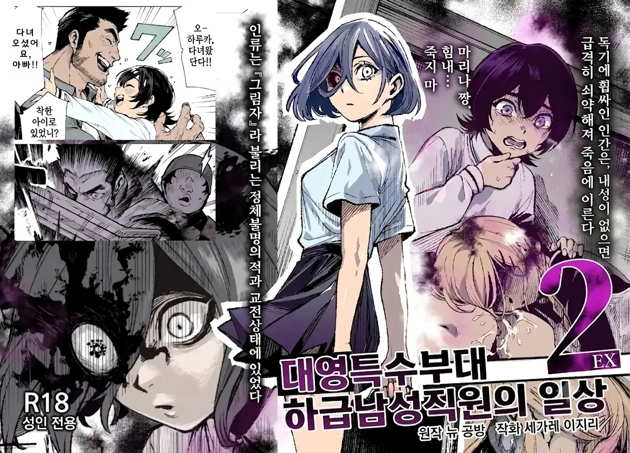 대 그림자 특수부대 하급 남성 대원의 일상 EX2 page 1 full
