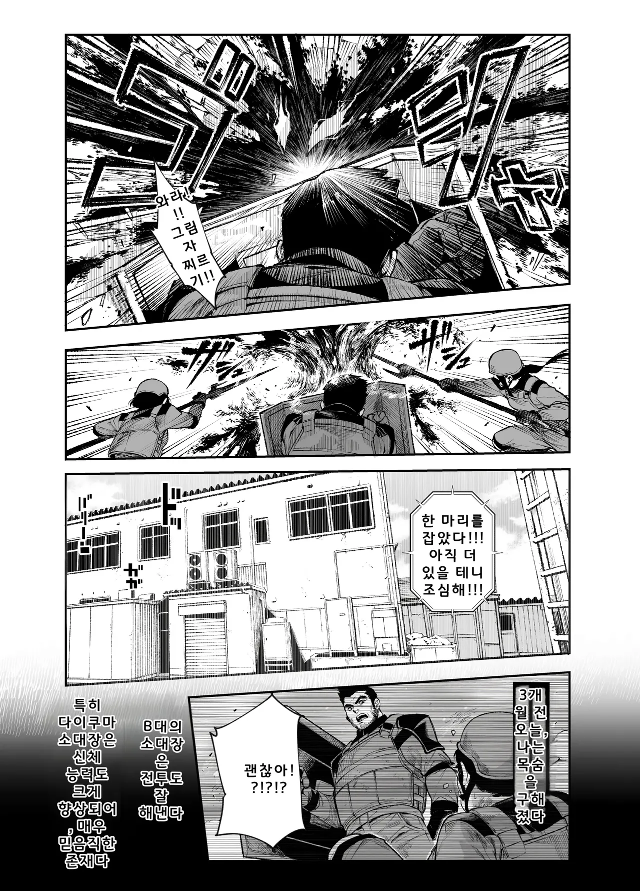 대 그림자 특수부대 하급 남성 대원의 일상 EX2 page 10 full