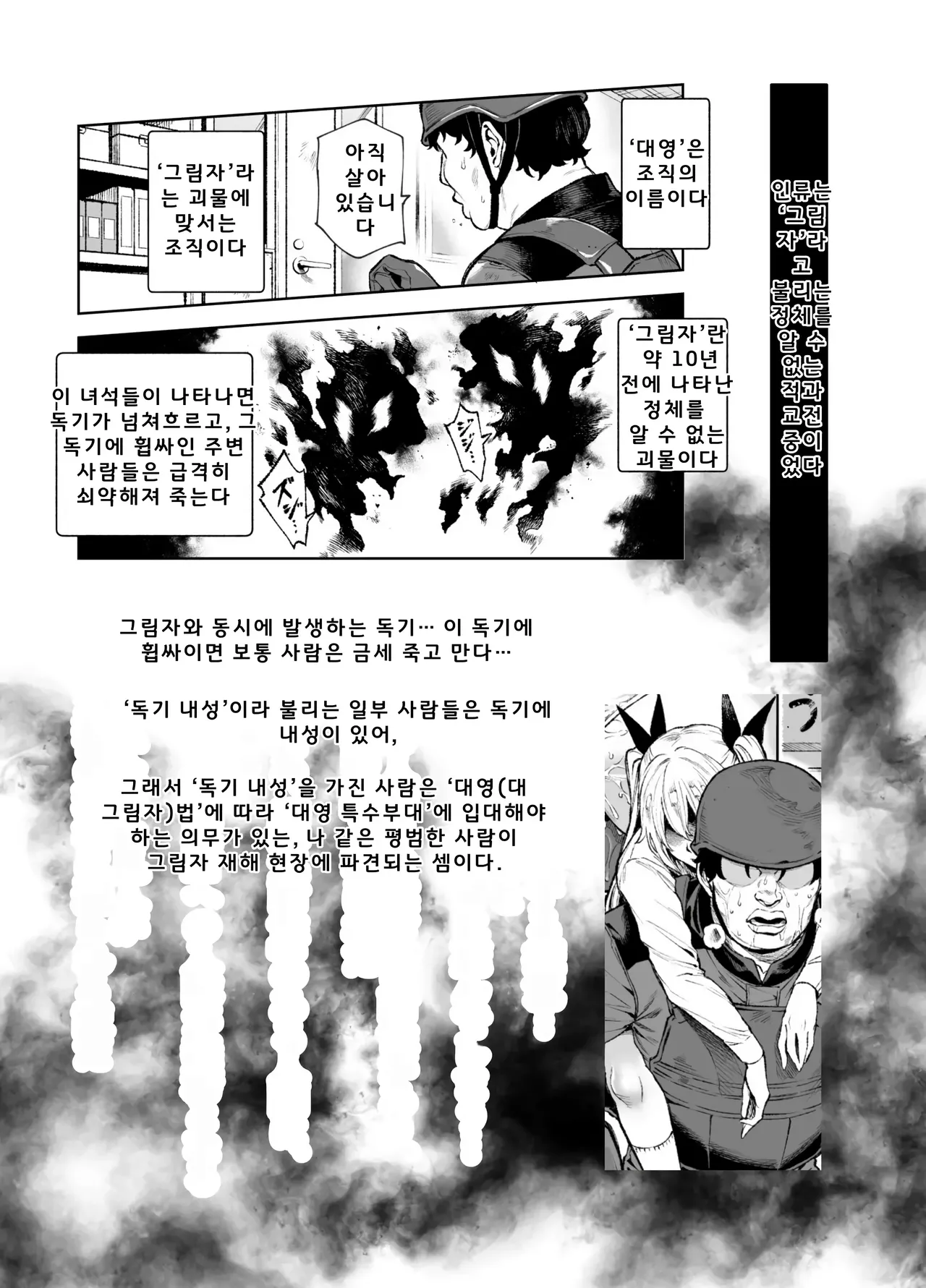 대 그림자 특수부대 하급 남성 대원의 일상 EX2 page 2 full