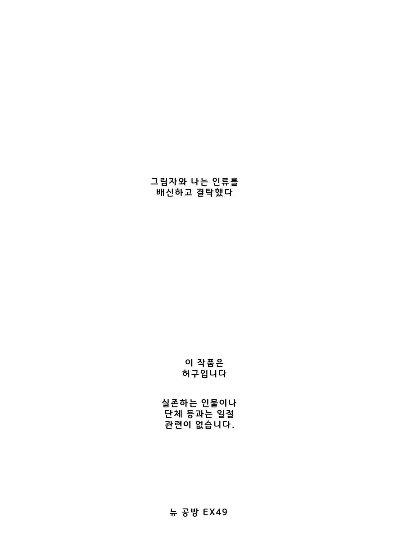 대 그림자 특수부대 하급 남성 대원의 일상 EX2 page 3 full