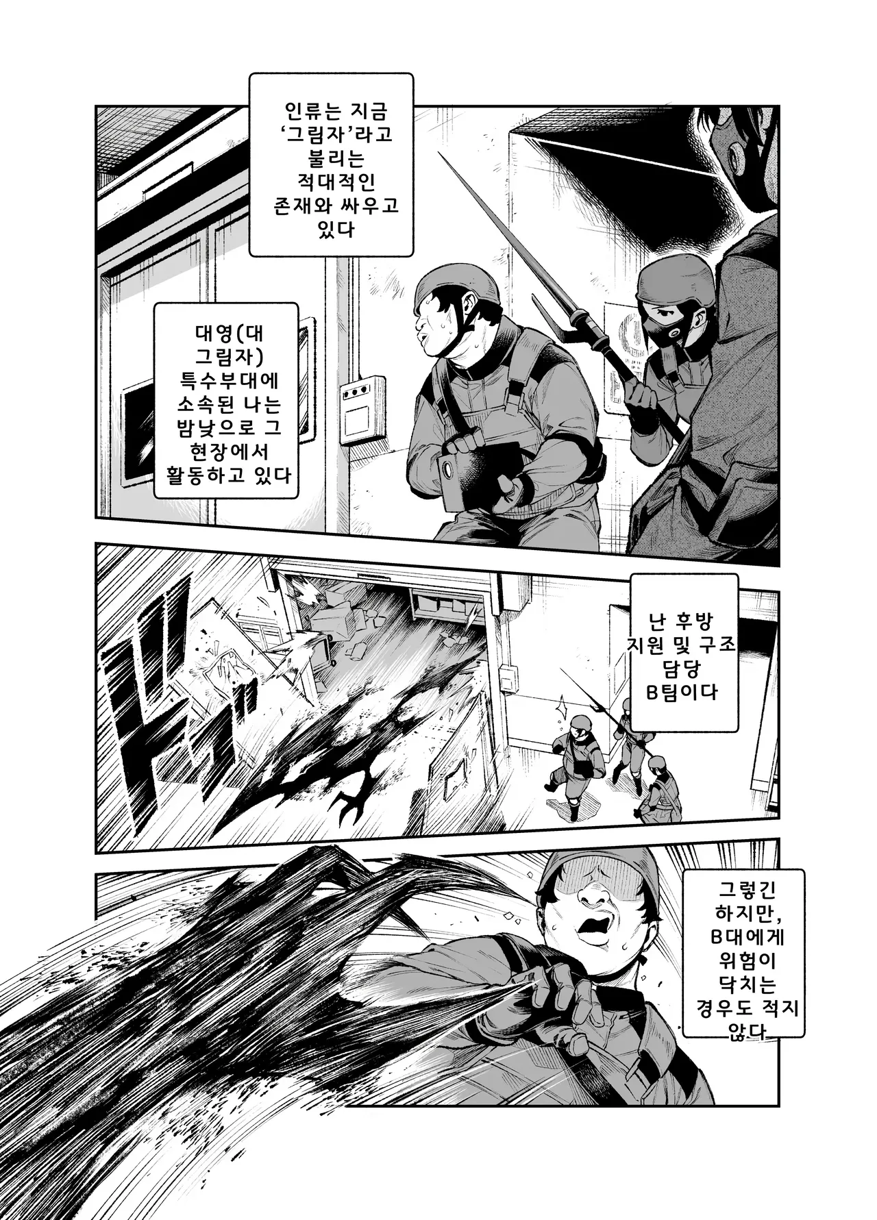 대 그림자 특수부대 하급 남성 대원의 일상 EX2 page 8 full