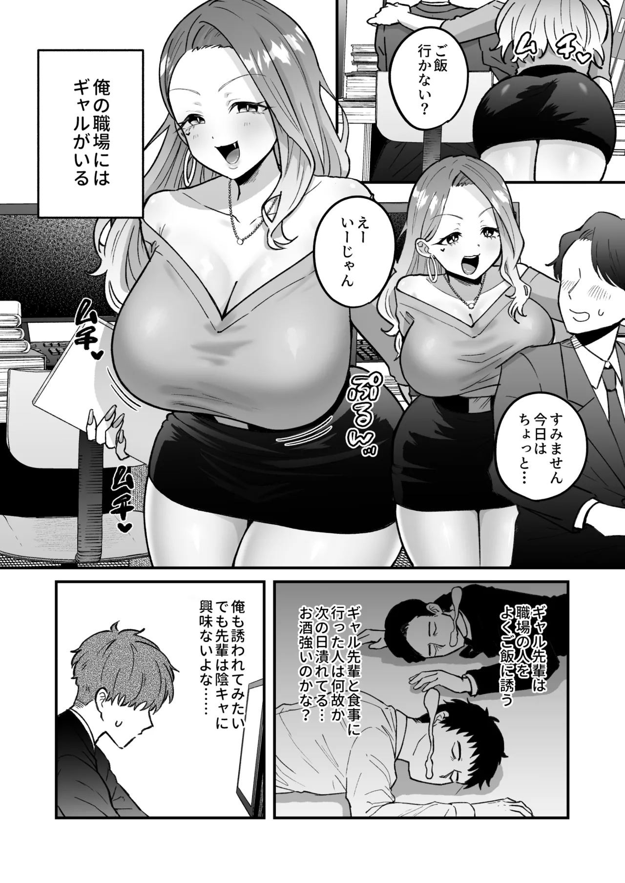 Shokuba no gyaru ga dosukebe sakyubasu dattan dakedo?! page 3 full