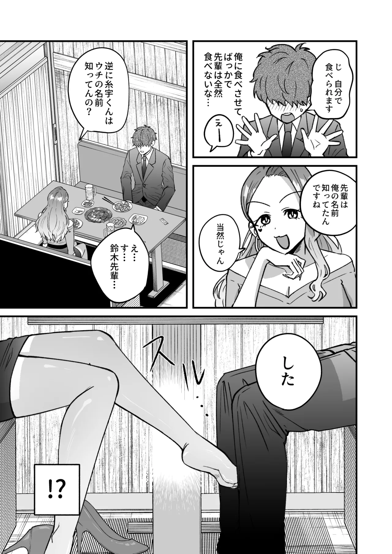 Shokuba no gyaru ga dosukebe sakyubasu dattan dakedo?! page 6 full