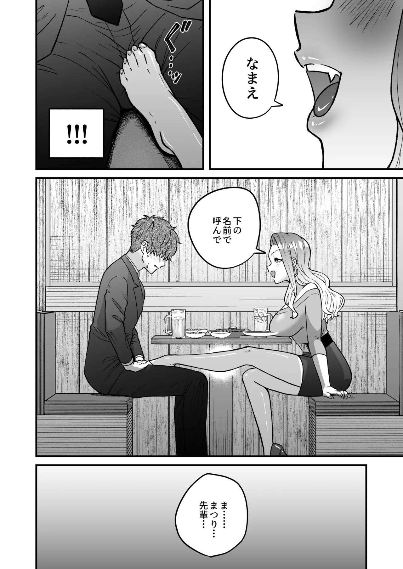 Shokuba no gyaru ga dosukebe sakyubasu dattan dakedo?! page 7 full