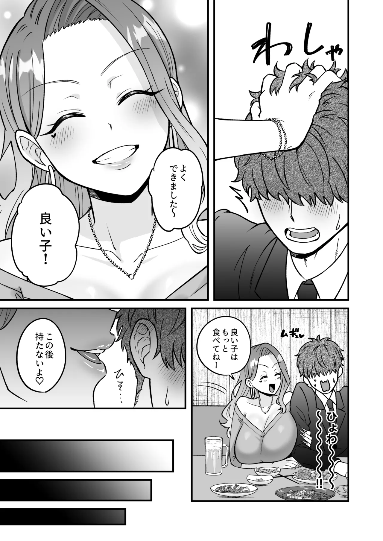 Shokuba no gyaru ga dosukebe sakyubasu dattan dakedo?! page 8 full
