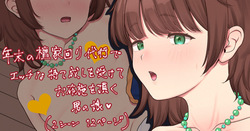 秘境村の年末淫猥訪問の男の娘💗