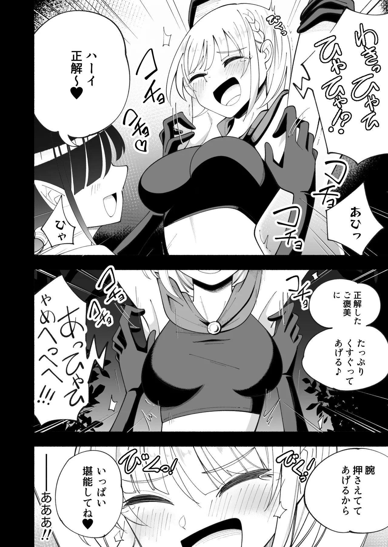 Madowashi no mori page 8 full