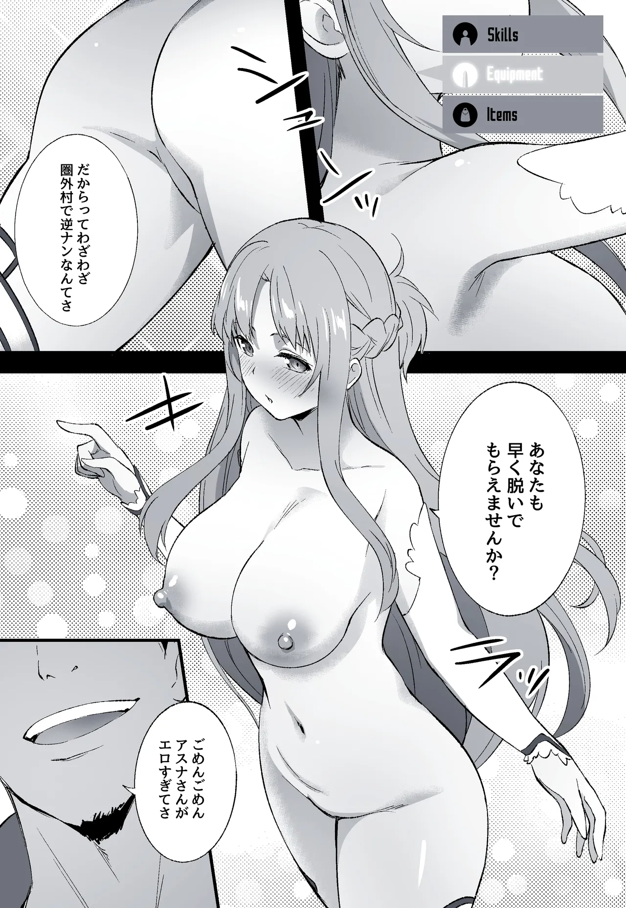 魅欲の城 -An Incarnating Ravish- page 3 full