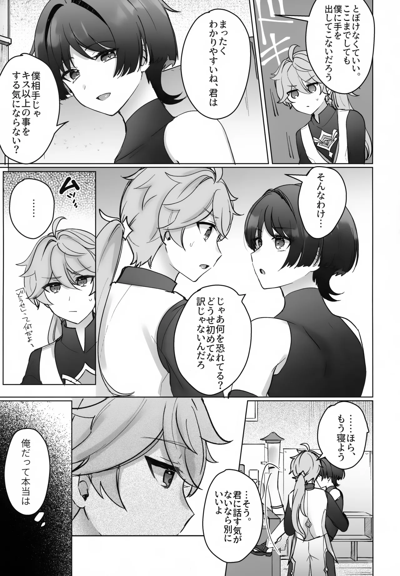 Yoru no Jisshoku Meba Boshi page 10 full