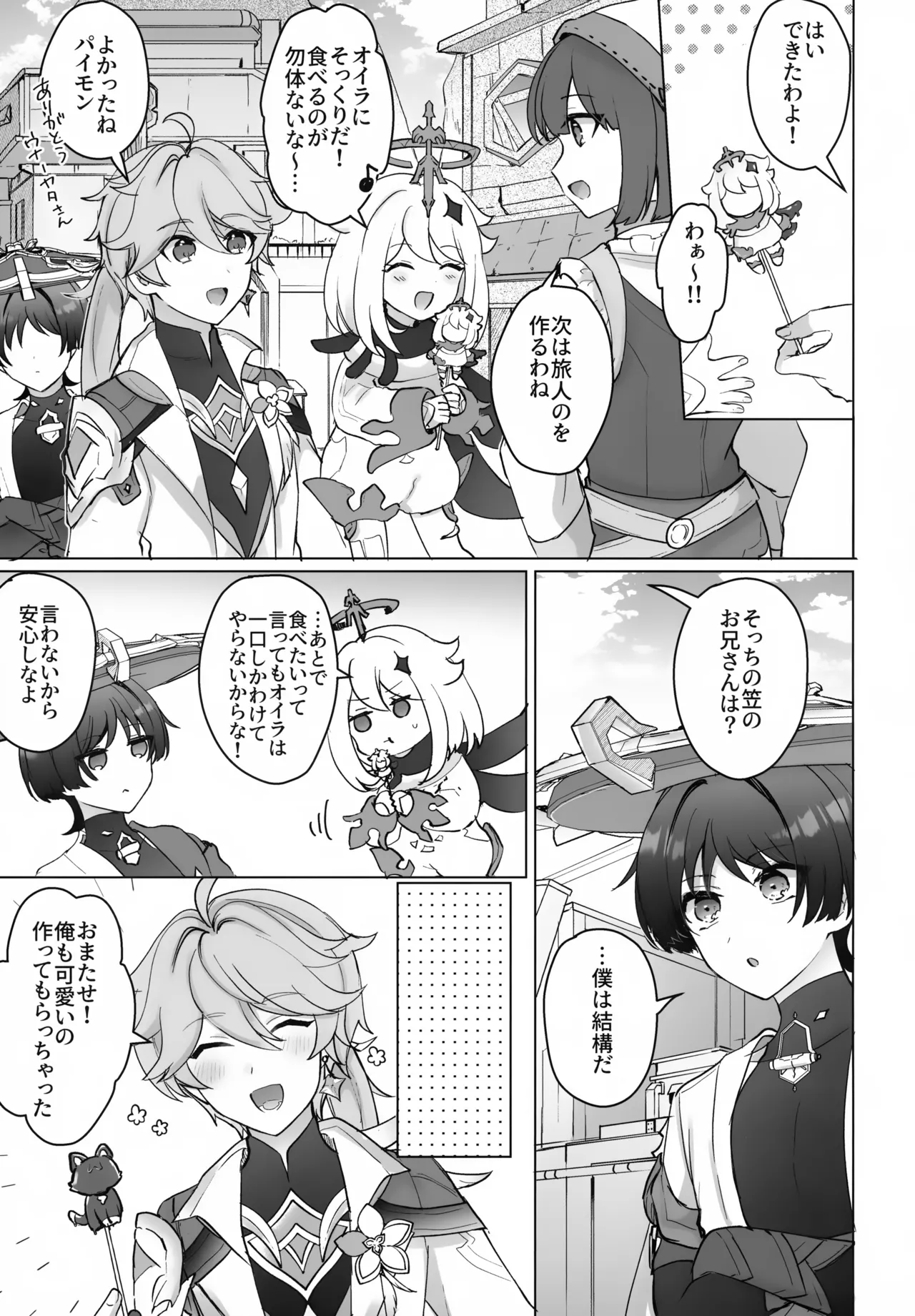 Yoru no Jisshoku Meba Boshi page 4 full