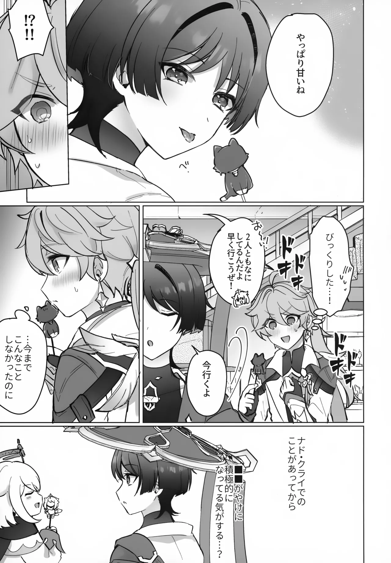 Yoru no Jisshoku Meba Boshi page 6 full