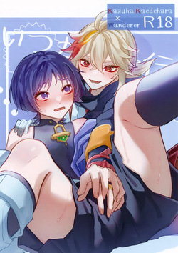 Itsuka no Yokou