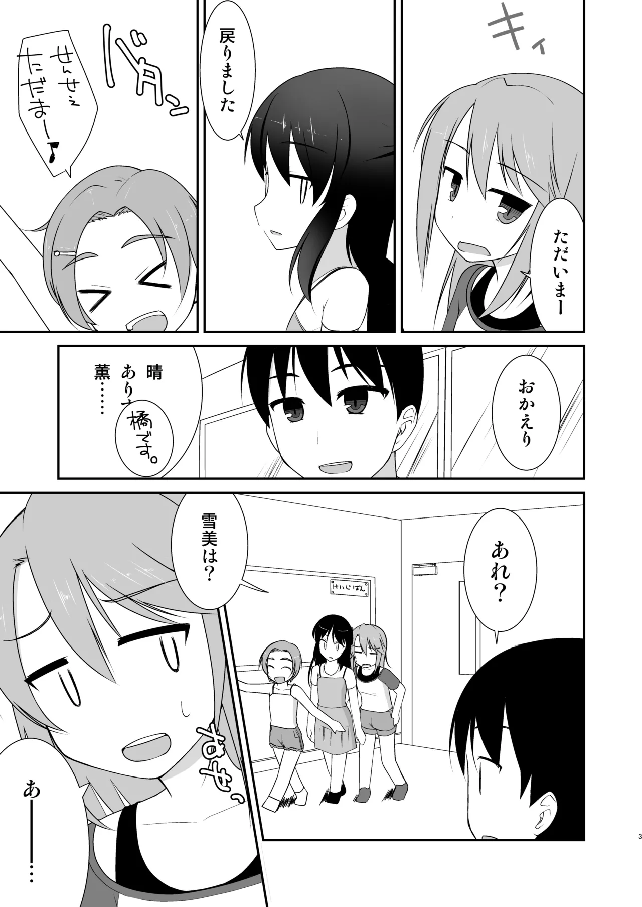 Ecchi na Koneko no Soto Asobi page 2 full