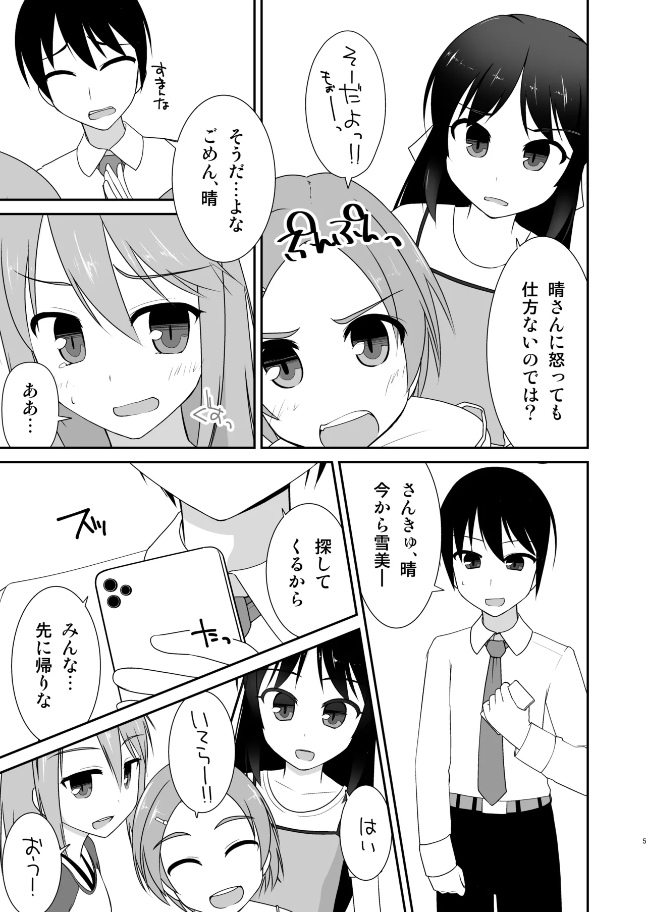 Ecchi na Koneko no Soto Asobi page 4 full