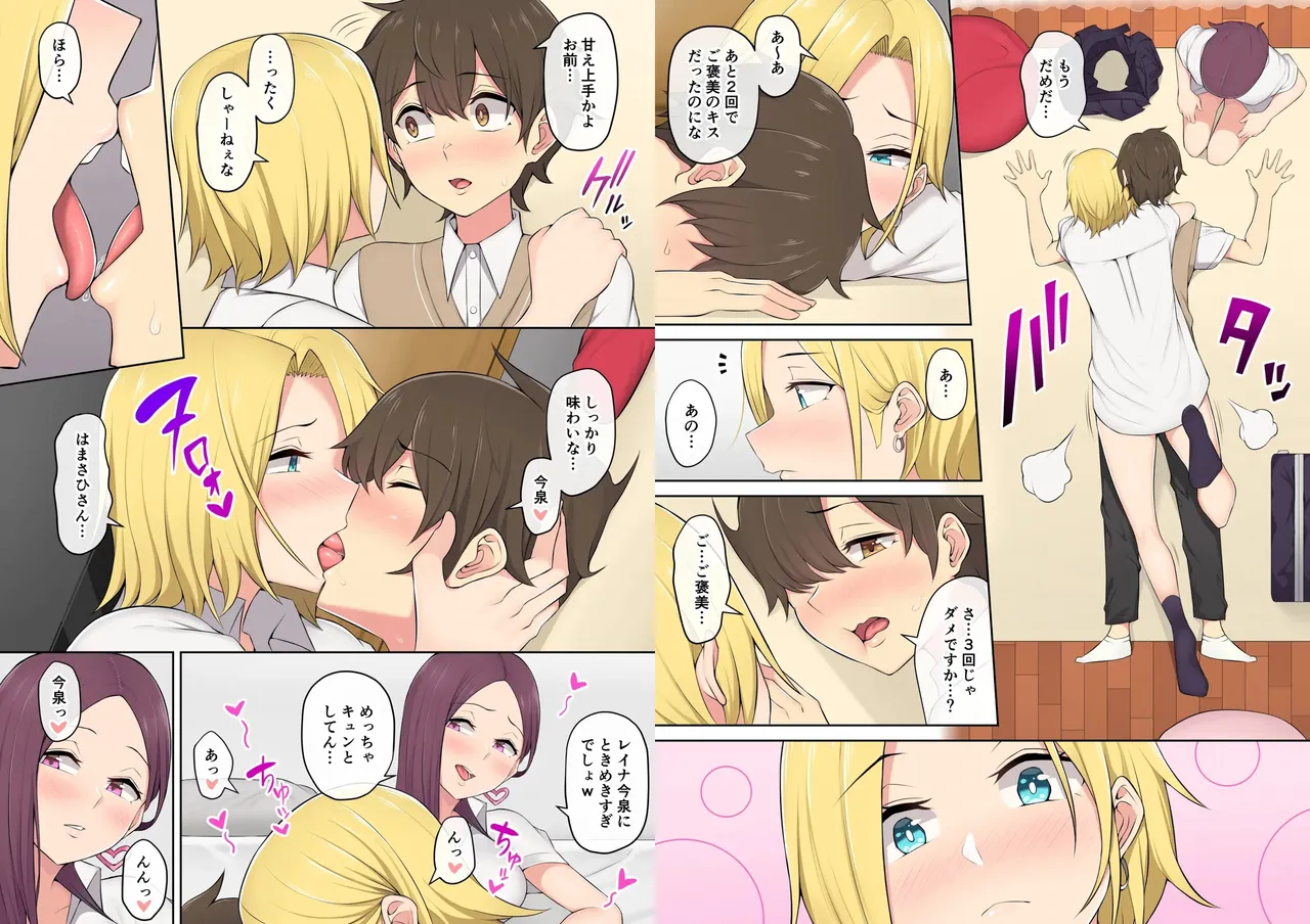Imaizumi Brings All the Garus to His House 2 page 3 full