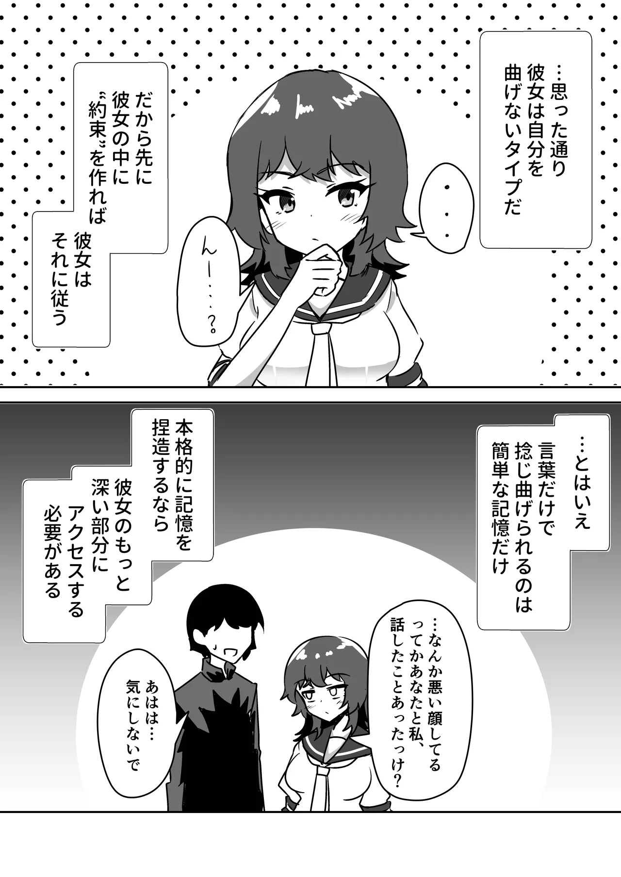 記憶捏造催眠 ～巨乳ダウナー水泳部ちゃんの記憶を都合よく改変してガチ恋奴隷にする話～ page 6 full