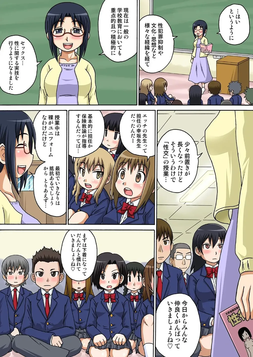 Classmate to Ecchi Jugyou Volume one page 5 full
