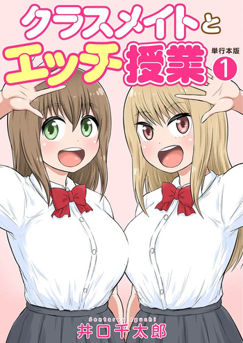 Classmate to Ecchi Jugyou Volume one cover