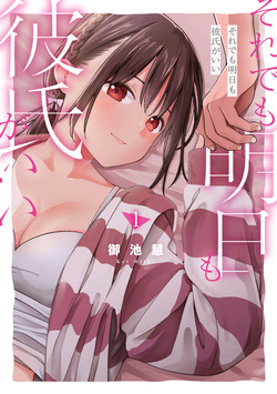 Soredemo Ashita mo Kareshi ga ii - Chapter 1-12
