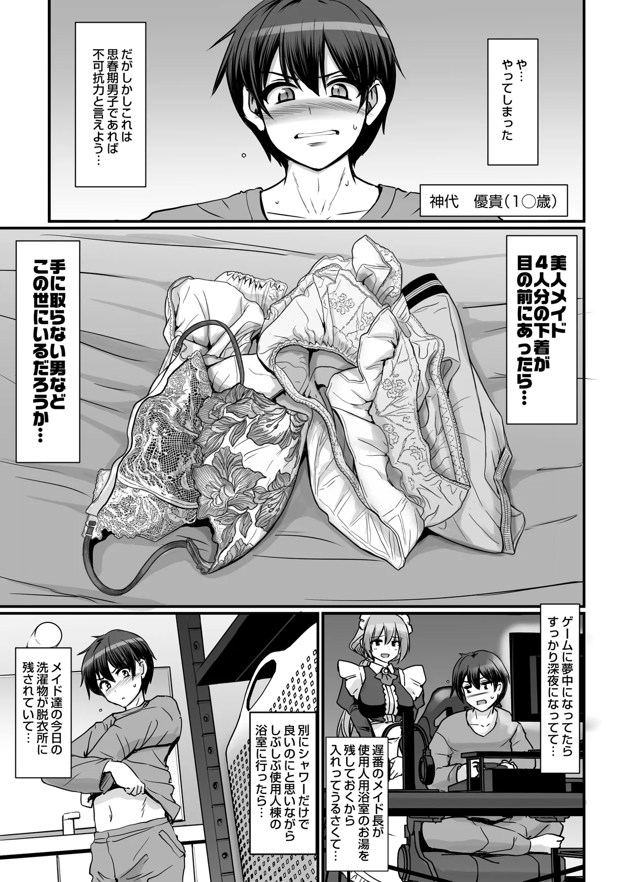 激闘！！おま◯こメイド決定戦！！ page 3 full