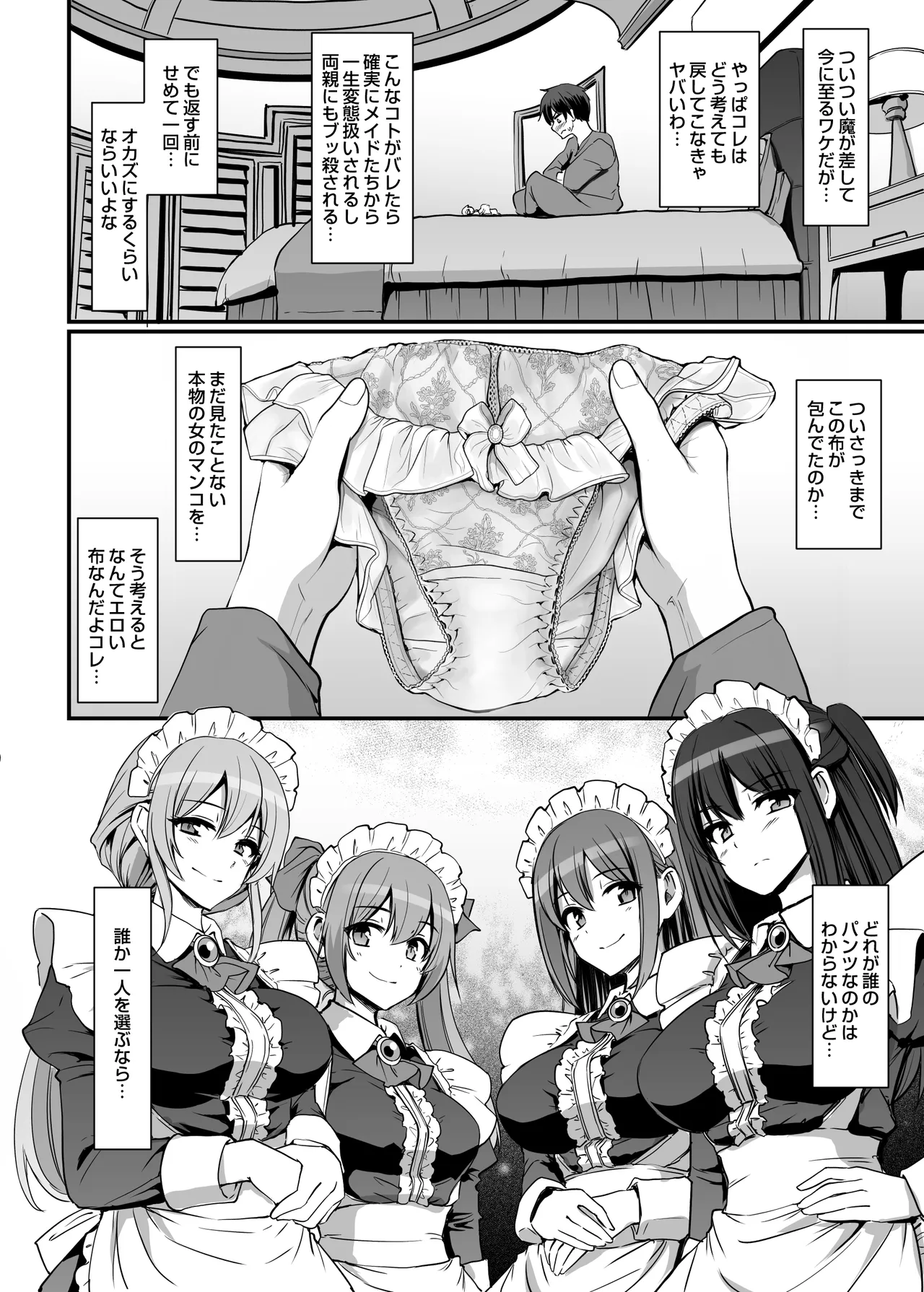 激闘！！おま◯こメイド決定戦！！ page 4 full