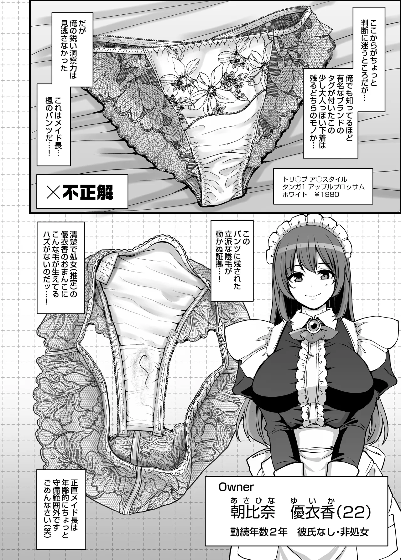 激闘！！おま◯こメイド決定戦！！ page 8 full