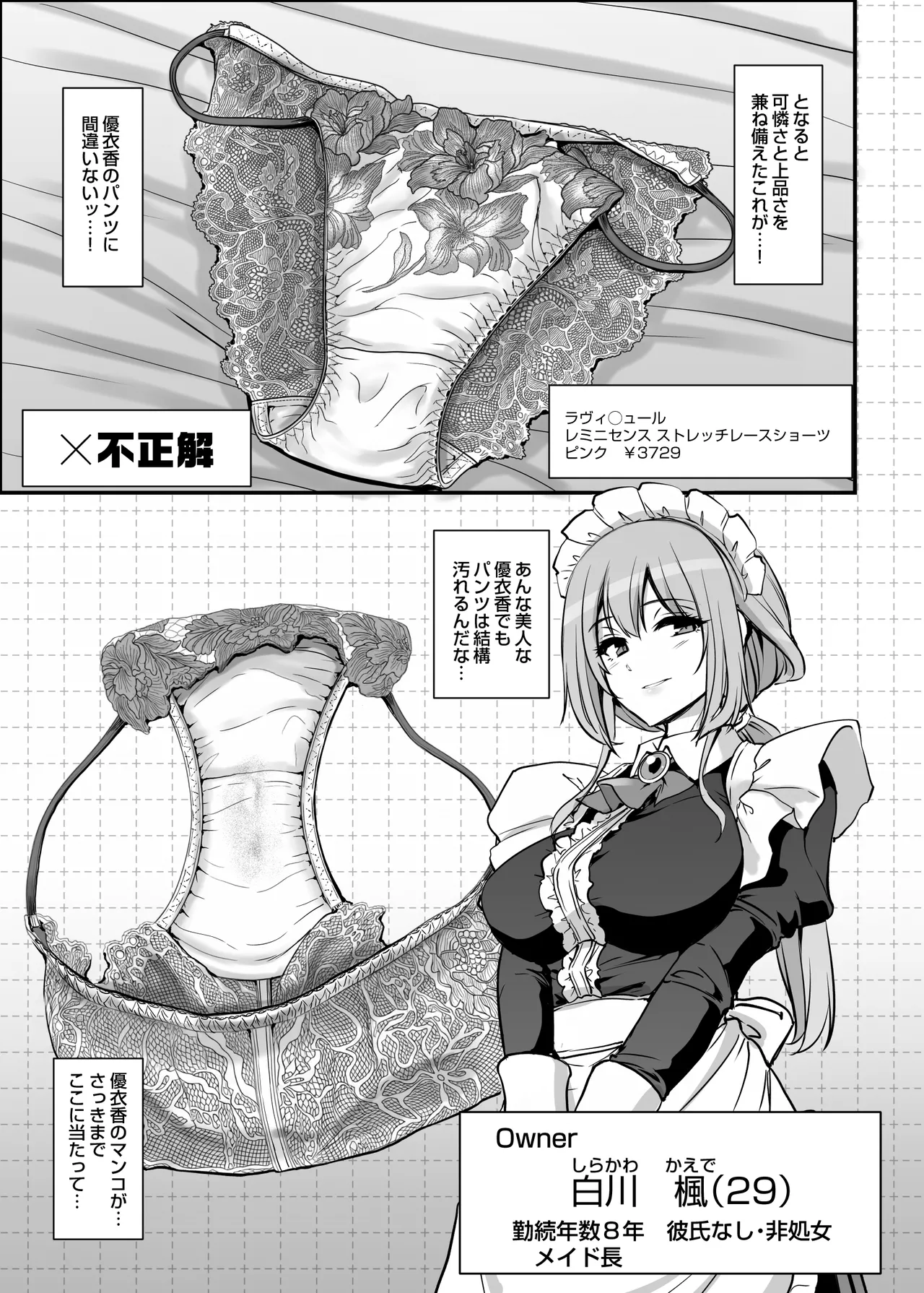 激闘！！おま◯こメイド決定戦！！ page 9 full