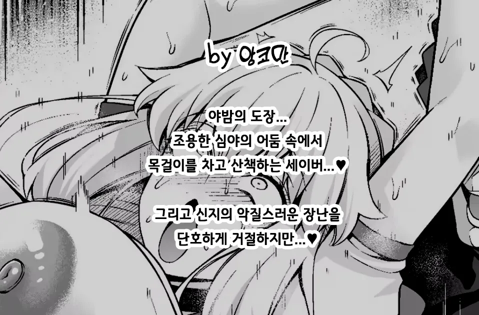 Arturia, Shinji to Yoru no Sanpo❤ |  아르토리아, 신지와 야간 산책❤ page 2 full