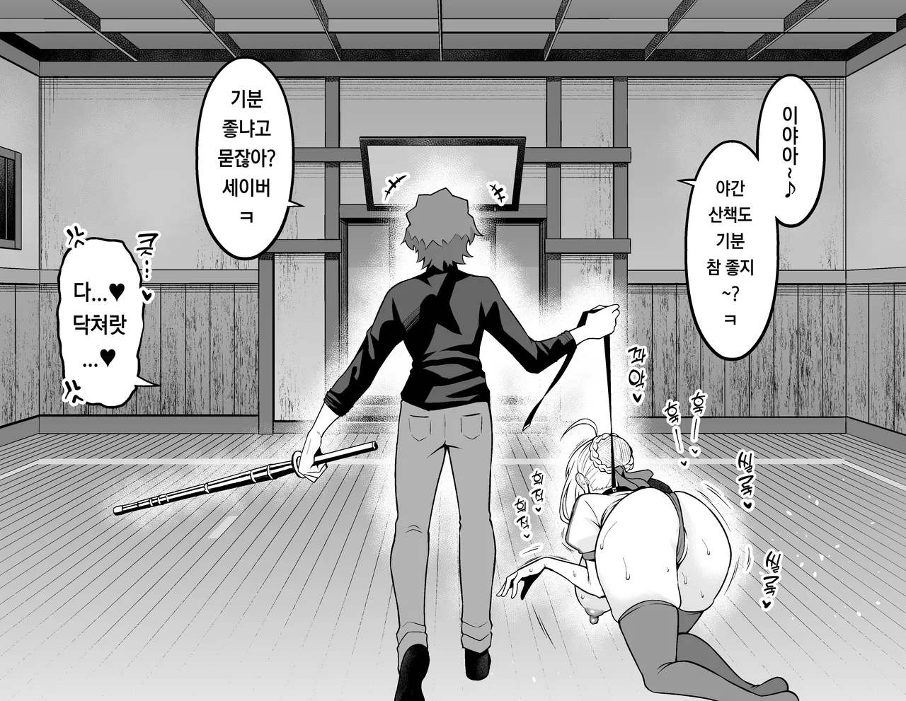Arturia, Shinji to Yoru no Sanpo❤ |  아르토리아, 신지와 야간 산책❤ page 4 full