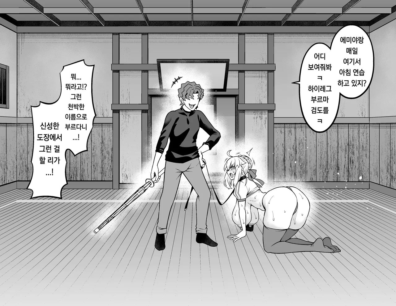Arturia, Shinji to Yoru no Sanpo❤ |  아르토리아, 신지와 야간 산책❤ page 5 full
