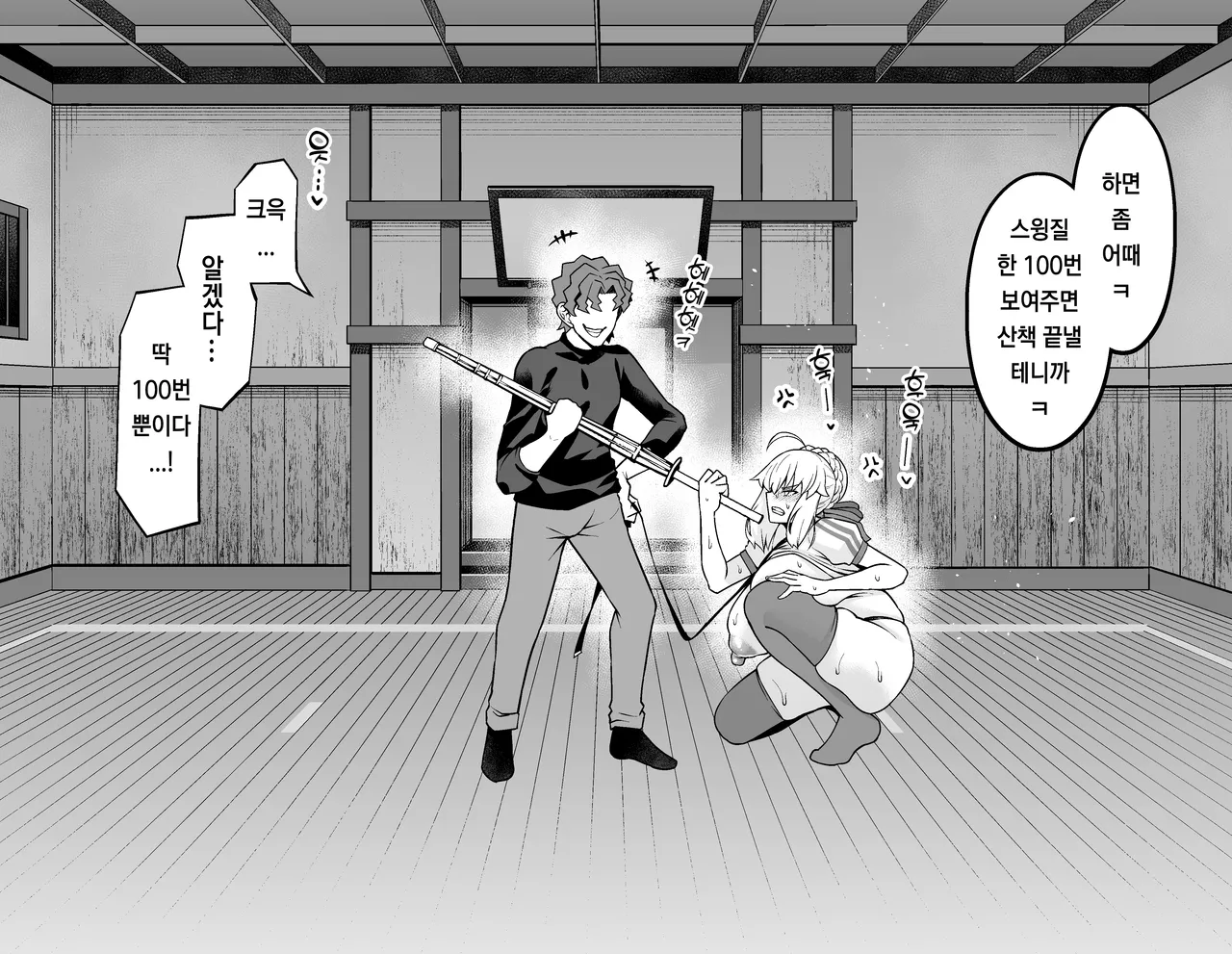 Arturia, Shinji to Yoru no Sanpo❤ |  아르토리아, 신지와 야간 산책❤ page 6 full