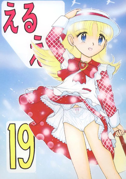 Eru Eru 19