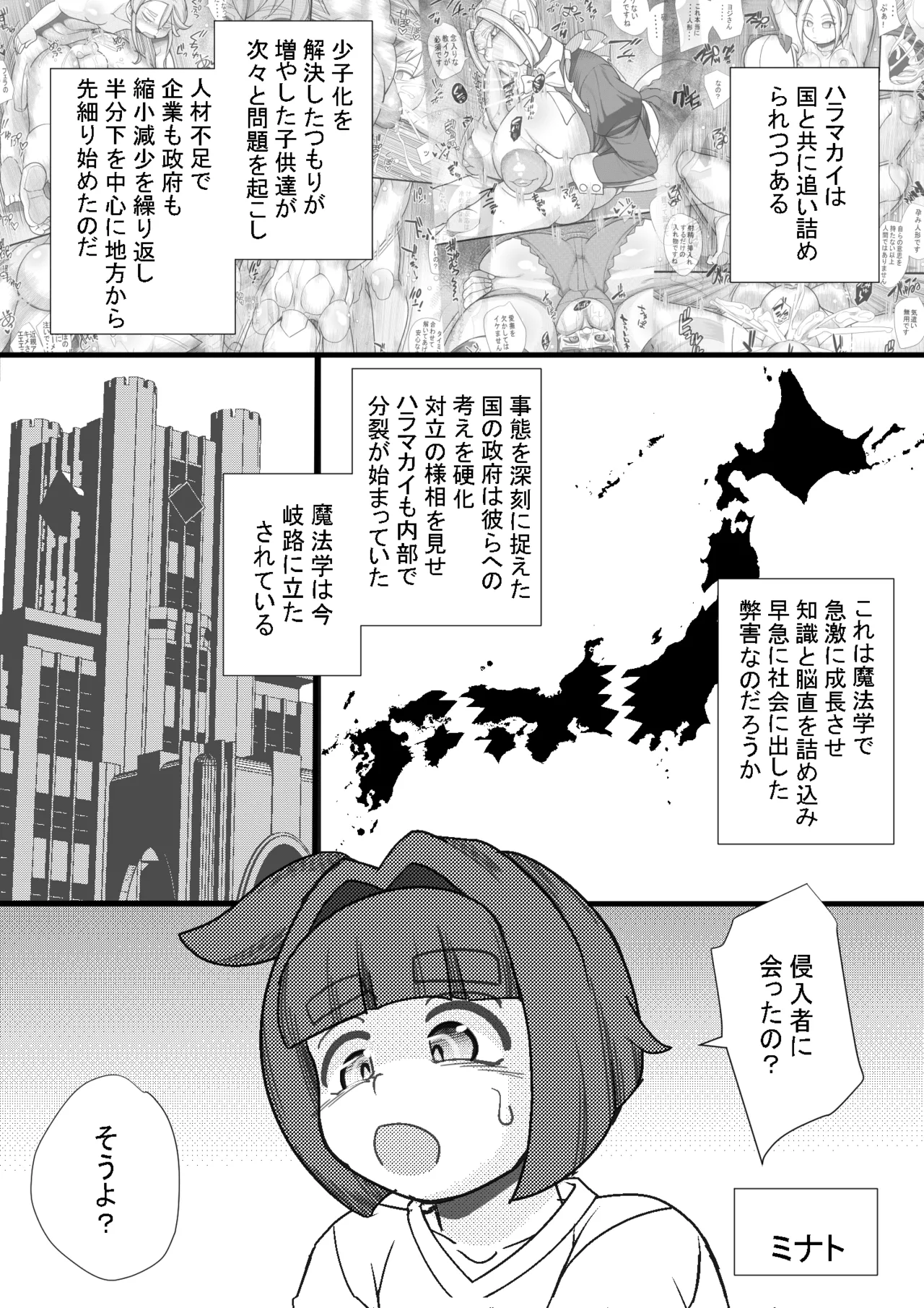 Seishimentai Haramakai 13 page 2 full