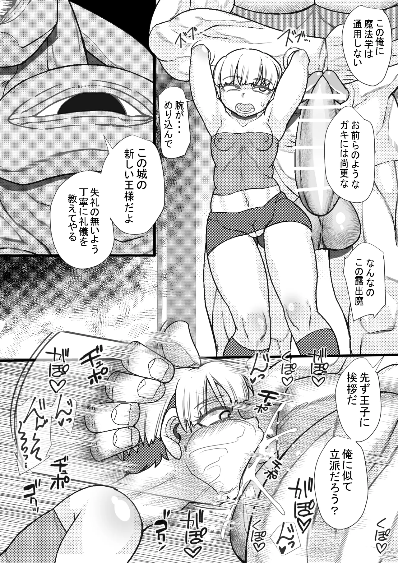 Seishimentai Haramakai 13 page 4 full