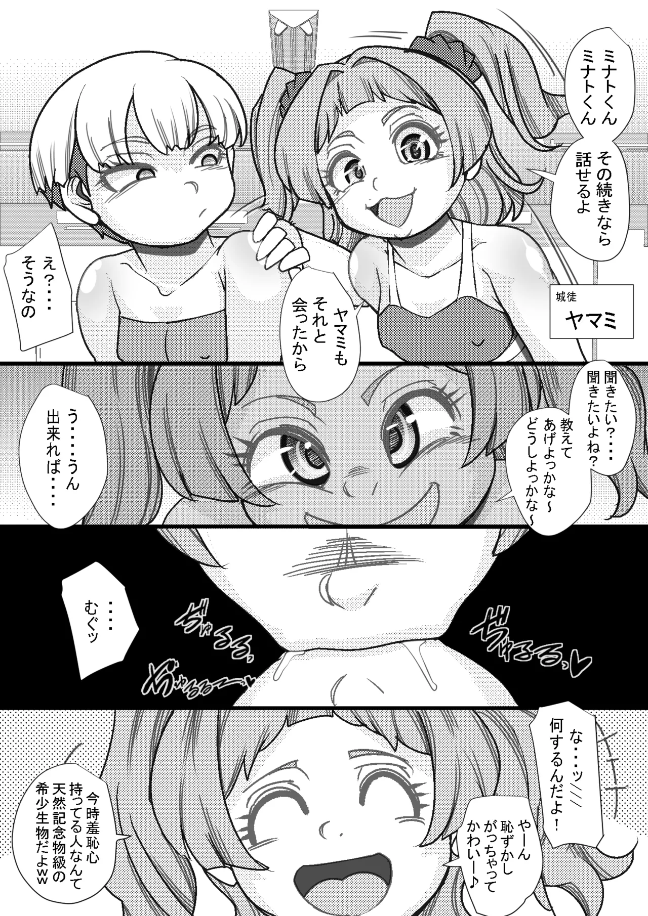 Seishimentai Haramakai 13 page 8 full