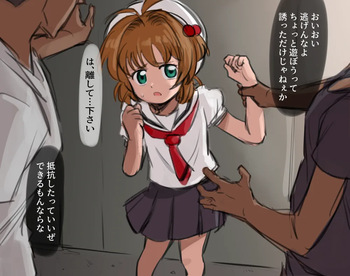 Sakura-chan Rape cover