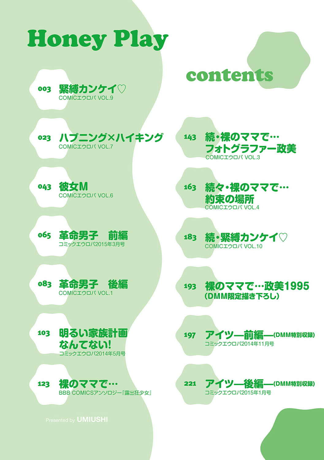 Umiushi - Honey Play C6 ESP page 2 full