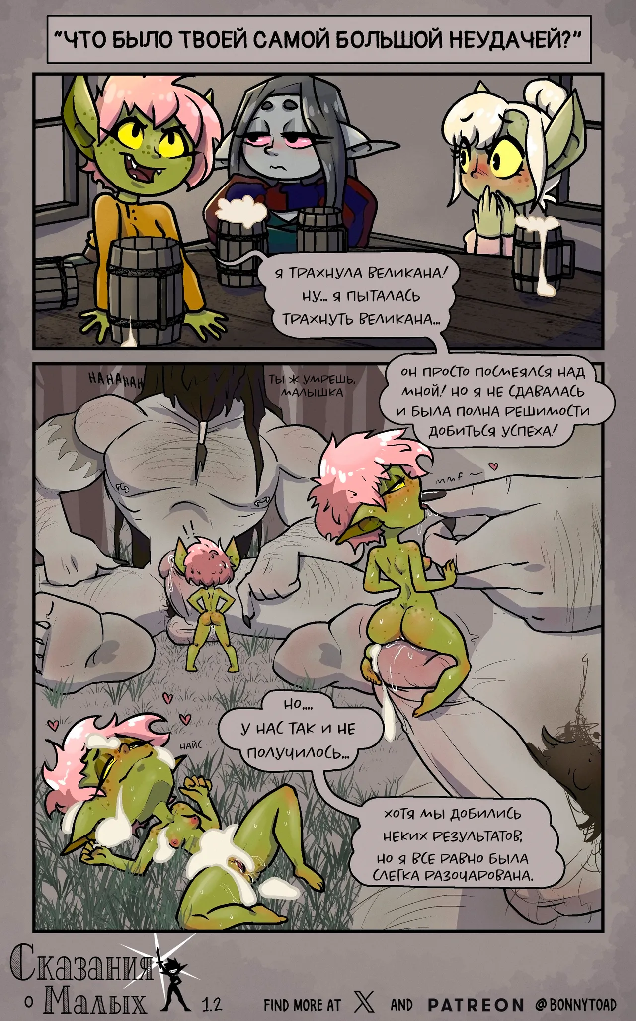 Нора гоблинов: Сказания о Малых page 3 full