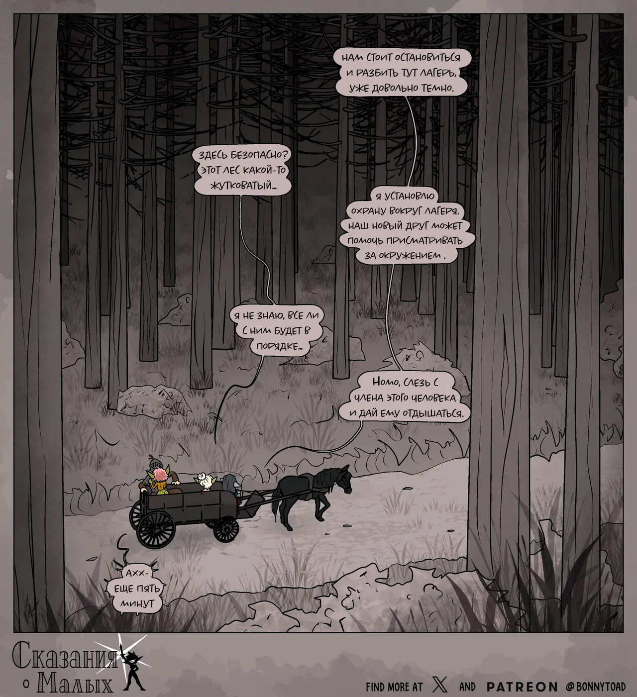 Нора гоблинов: Сказания о Малых page 5 full