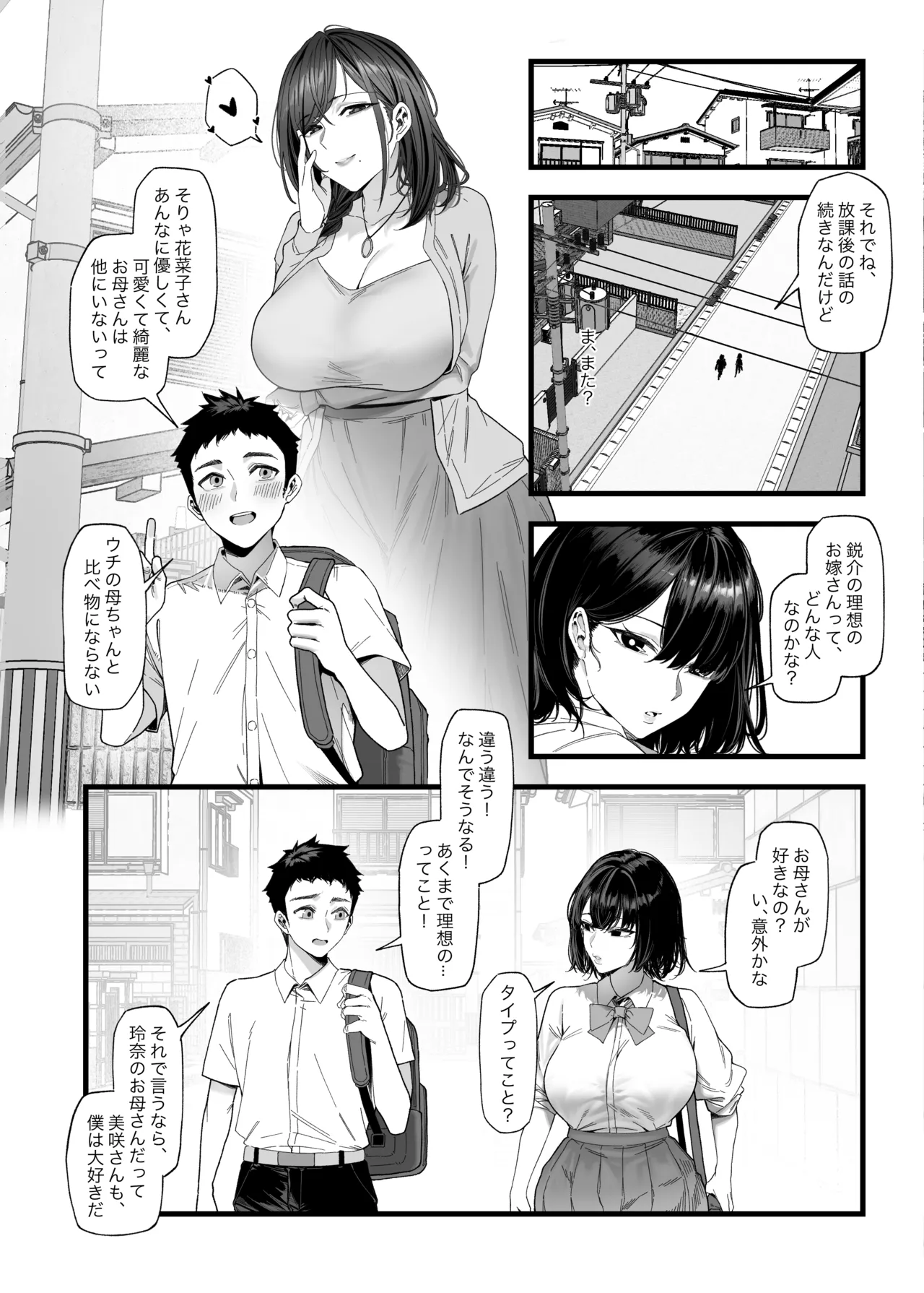 Netorare Saimin Apuri ~ Somerare Mesu-nobi suru Haha-musume ~ page 10 full